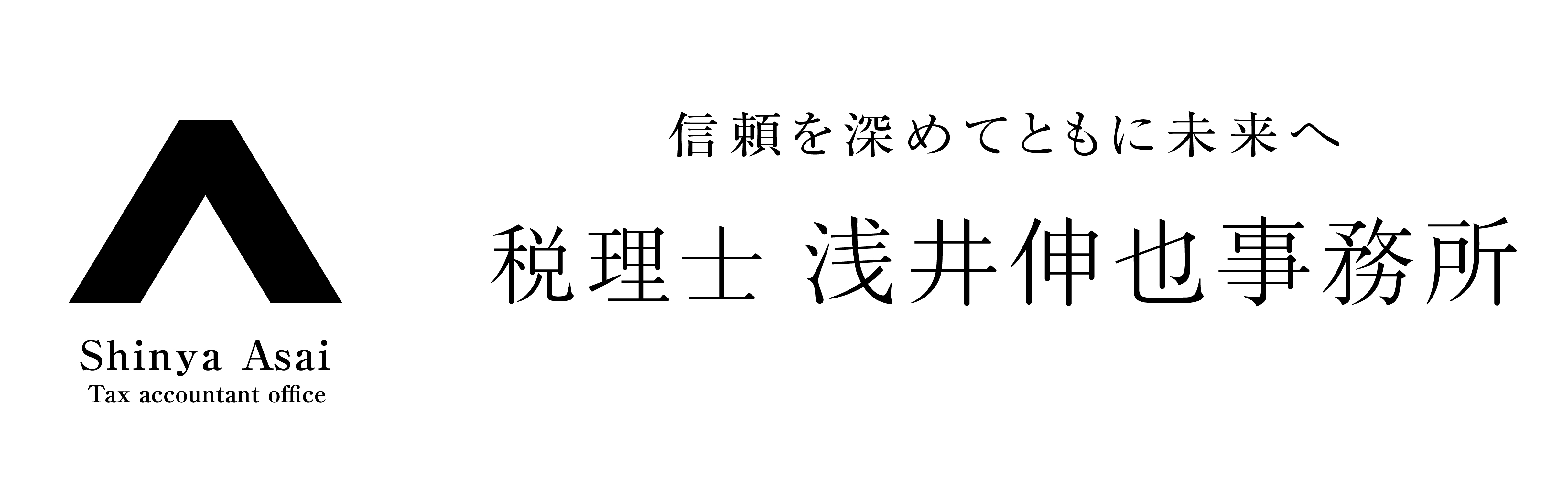 浅井税理士事務所